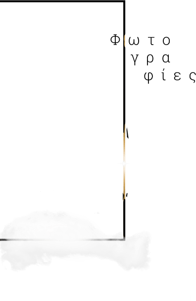 Φωτογραφίες