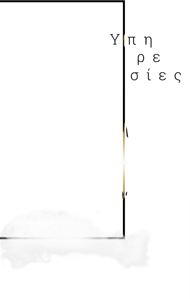 Tobakoglou Ypiresies Υπηρεσίες